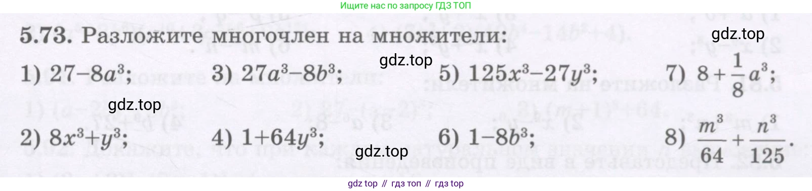 ГДЗ Алгебра, 7 класс Учебник, авторы: Шыныбеков Абдухали Насырович, Шыныбеков Данияр Абдухалиевич, издательство Атамұра, Алматы, 2017, зелёного цвета, страница 147, номер 5.73, Условие (рус)