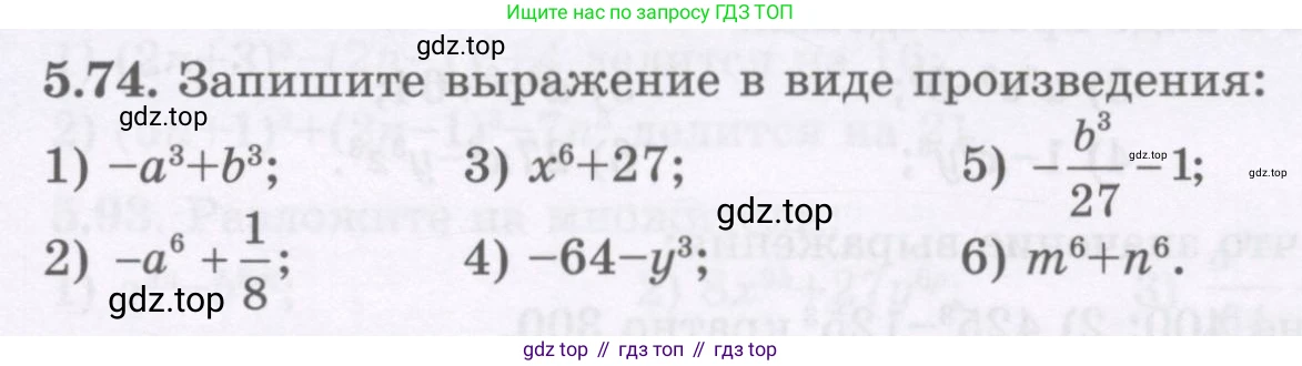 ГДЗ Алгебра, 7 класс Учебник, авторы: Шыныбеков Абдухали Насырович, Шыныбеков Данияр Абдухалиевич, издательство Атамұра, Алматы, 2017, зелёного цвета, страница 147, номер 5.74, Условие (рус)