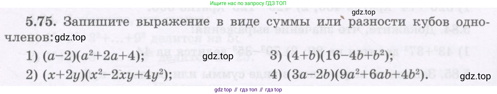 ГДЗ Алгебра, 7 класс Учебник, авторы: Шыныбеков Абдухали Насырович, Шыныбеков Данияр Абдухалиевич, издательство Атамұра, Алматы, 2017, зелёного цвета, страница 147, номер 5.75, Условие (рус)