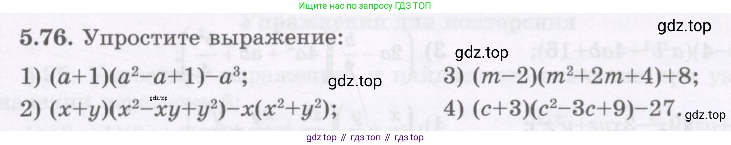 ГДЗ Алгебра, 7 класс Учебник, авторы: Шыныбеков Абдухали Насырович, Шыныбеков Данияр Абдухалиевич, издательство Атамұра, Алматы, 2017, зелёного цвета, страница 147, номер 5.76, Условие (рус)