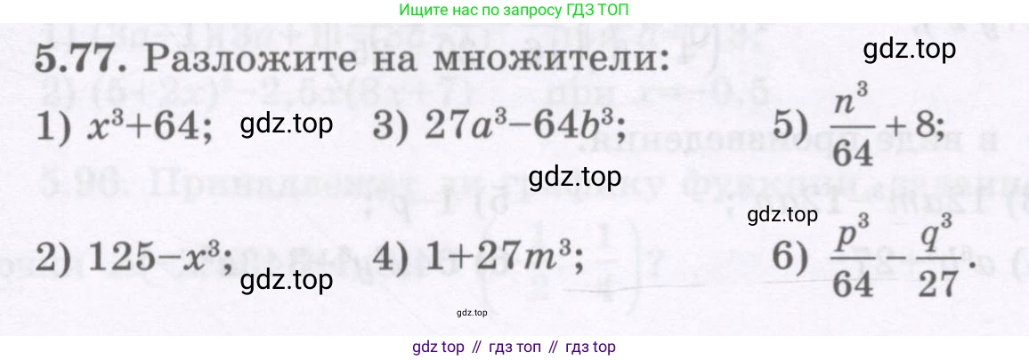 ГДЗ Алгебра, 7 класс Учебник, авторы: Шыныбеков Абдухали Насырович, Шыныбеков Данияр Абдухалиевич, издательство Атамұра, Алматы, 2017, зелёного цвета, страница 147, номер 5.77, Условие (рус)