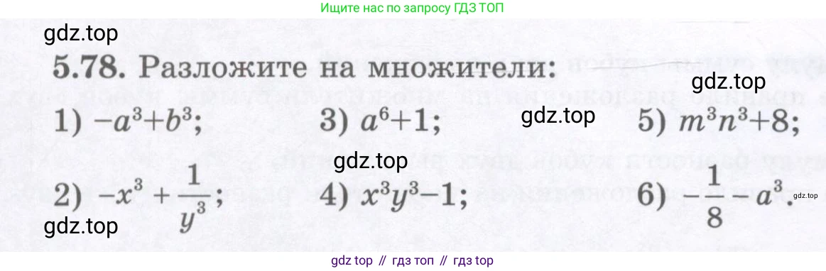 ГДЗ Алгебра, 7 класс Учебник, авторы: Шыныбеков Абдухали Насырович, Шыныбеков Данияр Абдухалиевич, издательство Атамұра, Алматы, 2017, зелёного цвета, страница 148, номер 5.78, Условие (рус)