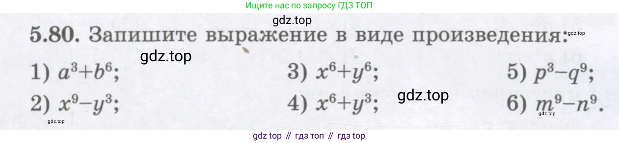 ГДЗ Алгебра, 7 класс Учебник, авторы: Шыныбеков Абдухали Насырович, Шыныбеков Данияр Абдухалиевич, издательство Атамұра, Алматы, 2017, зелёного цвета, страница 148, номер 5.80, Условие (рус)