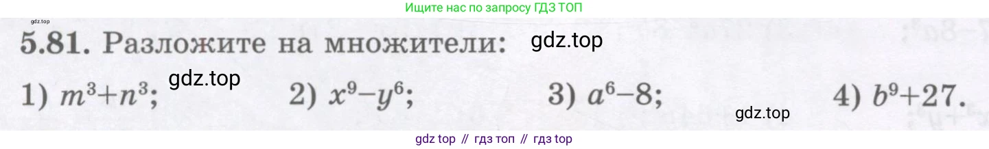 ГДЗ Алгебра, 7 класс Учебник, авторы: Шыныбеков Абдухали Насырович, Шыныбеков Данияр Абдухалиевич, издательство Атамұра, Алматы, 2017, зелёного цвета, страница 148, номер 5.81, Условие (рус)