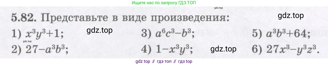 ГДЗ Алгебра, 7 класс Учебник, авторы: Шыныбеков Абдухали Насырович, Шыныбеков Данияр Абдухалиевич, издательство Атамұра, Алматы, 2017, зелёного цвета, страница 148, номер 5.82, Условие (рус)