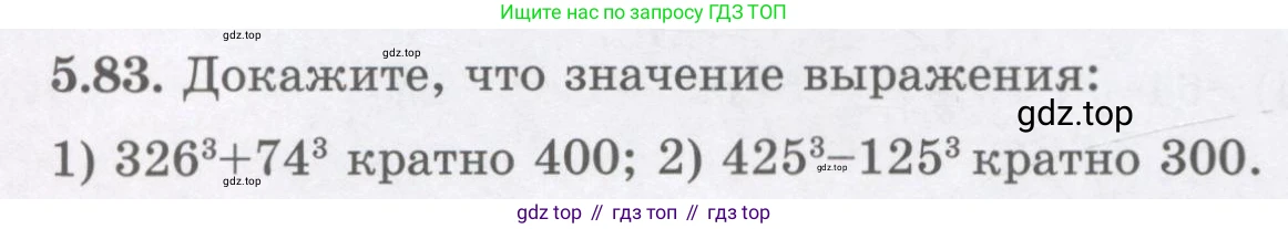 ГДЗ Алгебра, 7 класс Учебник, авторы: Шыныбеков Абдухали Насырович, Шыныбеков Данияр Абдухалиевич, издательство Атамұра, Алматы, 2017, зелёного цвета, страница 148, номер 5.83, Условие (рус)