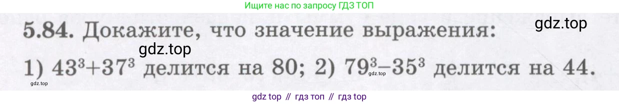 ГДЗ Алгебра, 7 класс Учебник, авторы: Шыныбеков Абдухали Насырович, Шыныбеков Данияр Абдухалиевич, издательство Атамұра, Алматы, 2017, зелёного цвета, страница 148, номер 5.84, Условие (рус)