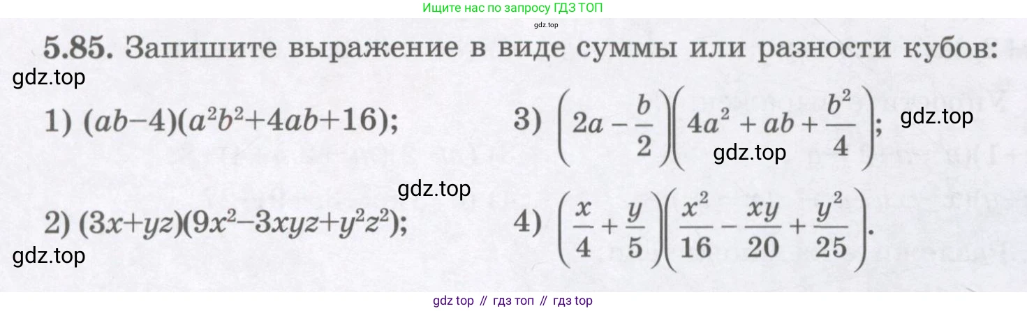 ГДЗ Алгебра, 7 класс Учебник, авторы: Шыныбеков Абдухали Насырович, Шыныбеков Данияр Абдухалиевич, издательство Атамұра, Алматы, 2017, зелёного цвета, страница 148, номер 5.85, Условие (рус)