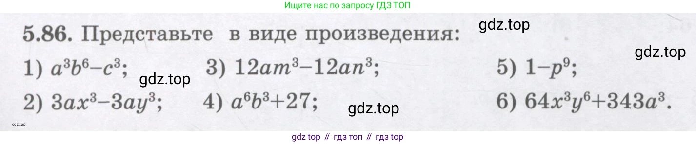 ГДЗ Алгебра, 7 класс Учебник, авторы: Шыныбеков Абдухали Насырович, Шыныбеков Данияр Абдухалиевич, издательство Атамұра, Алматы, 2017, зелёного цвета, страница 148, номер 5.86, Условие (рус)