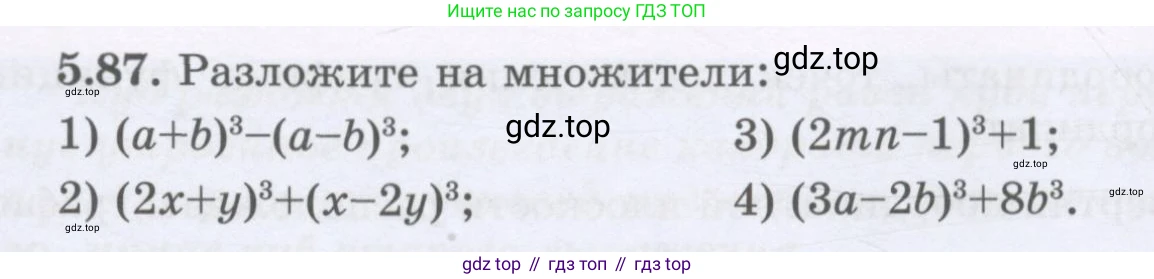 ГДЗ Алгебра, 7 класс Учебник, авторы: Шыныбеков Абдухали Насырович, Шыныбеков Данияр Абдухалиевич, издательство Атамұра, Алматы, 2017, зелёного цвета, страница 149, номер 5.87, Условие (рус)