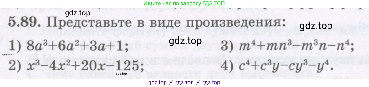 ГДЗ Алгебра, 7 класс Учебник, авторы: Шыныбеков Абдухали Насырович, Шыныбеков Данияр Абдухалиевич, издательство Атамұра, Алматы, 2017, зелёного цвета, страница 149, номер 5.89, Условие (рус)