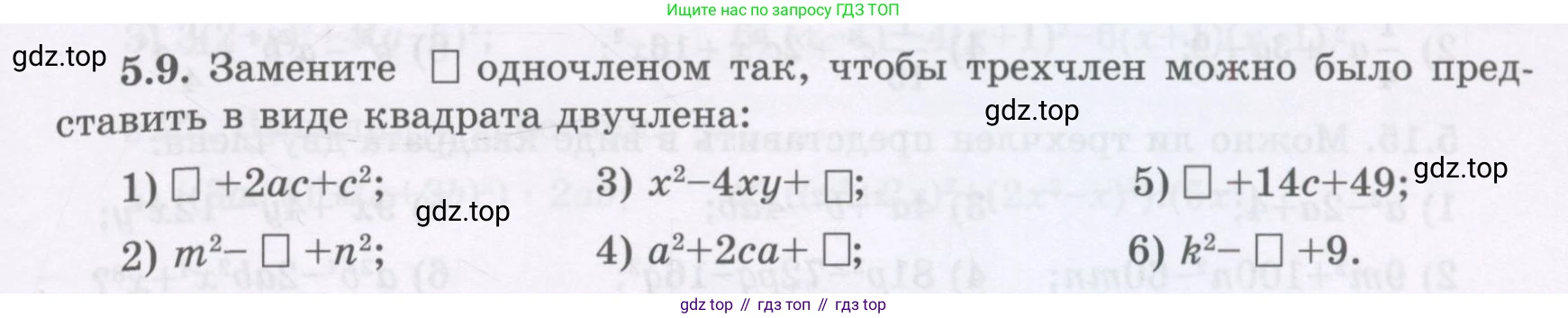 ГДЗ Алгебра, 7 класс Учебник, авторы: Шыныбеков Абдухали Насырович, Шыныбеков Данияр Абдухалиевич, издательство Атамұра, Алматы, 2017, зелёного цвета, страница 137, номер 5.9, Условие (рус)
