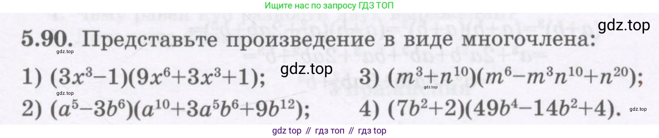 ГДЗ Алгебра, 7 класс Учебник, авторы: Шыныбеков Абдухали Насырович, Шыныбеков Данияр Абдухалиевич, издательство Атамұра, Алматы, 2017, зелёного цвета, страница 149, номер 5.90, Условие (рус)