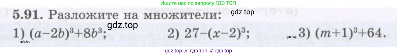 ГДЗ Алгебра, 7 класс Учебник, авторы: Шыныбеков Абдухали Насырович, Шыныбеков Данияр Абдухалиевич, издательство Атамұра, Алматы, 2017, зелёного цвета, страница 149, номер 5.91, Условие (рус)