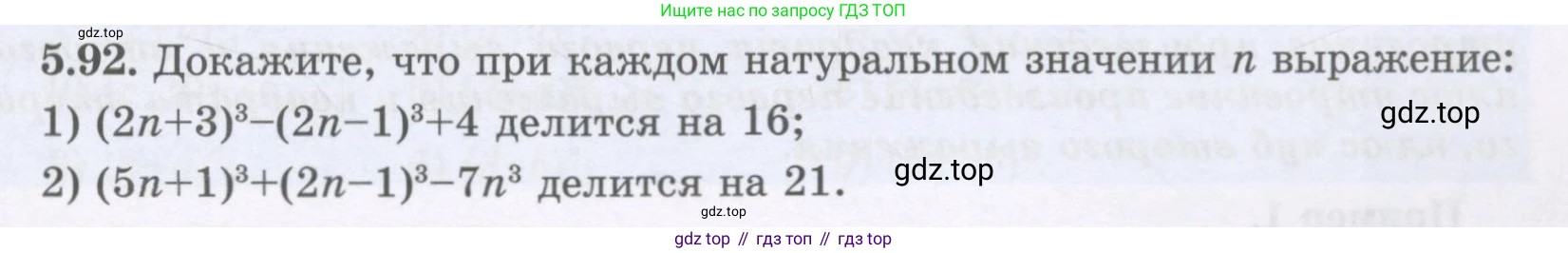 ГДЗ Алгебра, 7 класс Учебник, авторы: Шыныбеков Абдухали Насырович, Шыныбеков Данияр Абдухалиевич, издательство Атамұра, Алматы, 2017, зелёного цвета, страница 149, номер 5.92, Условие (рус)