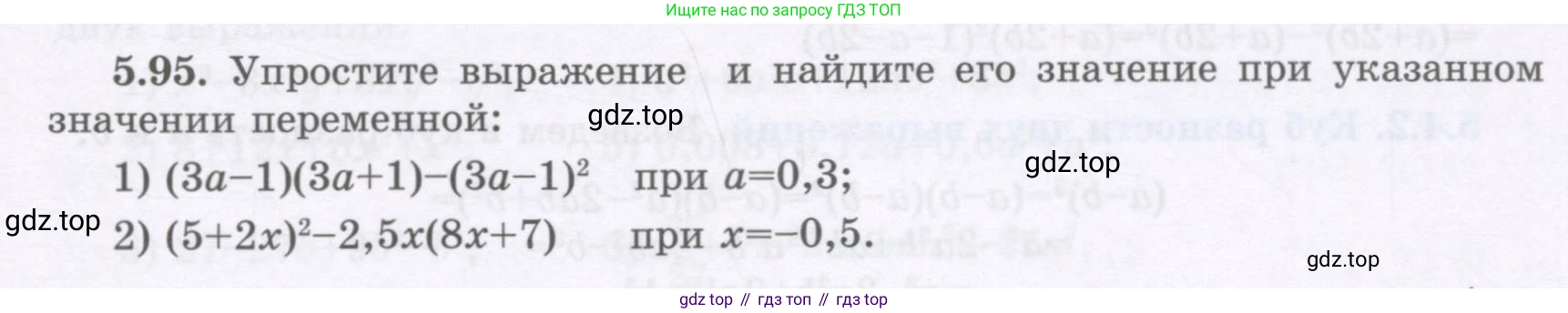 ГДЗ Алгебра, 7 класс Учебник, авторы: Шыныбеков Абдухали Насырович, Шыныбеков Данияр Абдухалиевич, издательство Атамұра, Алматы, 2017, зелёного цвета, страница 149, номер 5.95, Условие (рус)