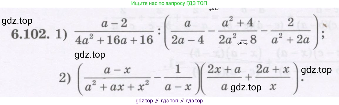 ГДЗ Алгебра, 7 класс Учебник, авторы: Шыныбеков Абдухали Насырович, Шыныбеков Данияр Абдухалиевич, издательство Атамұра, Алматы, 2017, зелёного цвета, страница 187, номер 6.102, Условие (рус)