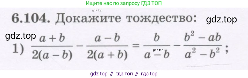 ГДЗ Алгебра, 7 класс Учебник, авторы: Шыныбеков Абдухали Насырович, Шыныбеков Данияр Абдухалиевич, издательство Атамұра, Алматы, 2017, зелёного цвета, страница 187, номер 6.104, Условие (рус)