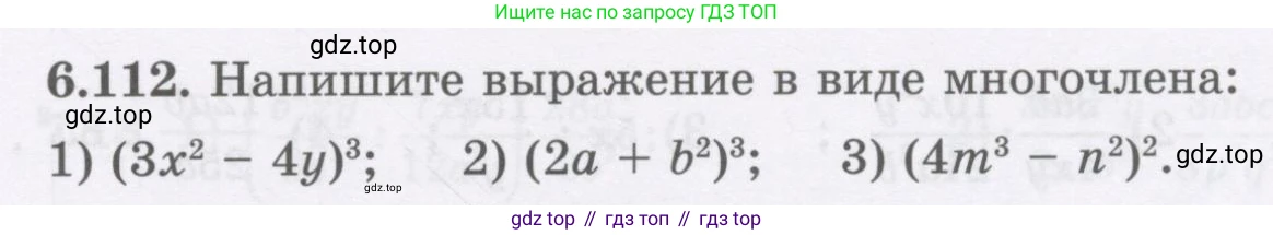 ГДЗ Алгебра, 7 класс Учебник, авторы: Шыныбеков Абдухали Насырович, Шыныбеков Данияр Абдухалиевич, издательство Атамұра, Алматы, 2017, зелёного цвета, страница 189, номер 6.112, Условие (рус)