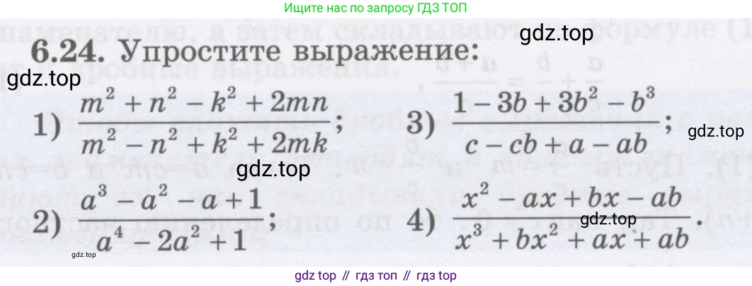 ГДЗ Алгебра, 7 класс Учебник, авторы: Шыныбеков Абдухали Насырович, Шыныбеков Данияр Абдухалиевич, издательство Атамұра, Алматы, 2017, зелёного цвета, страница 171, номер 6.24, Условие (рус)