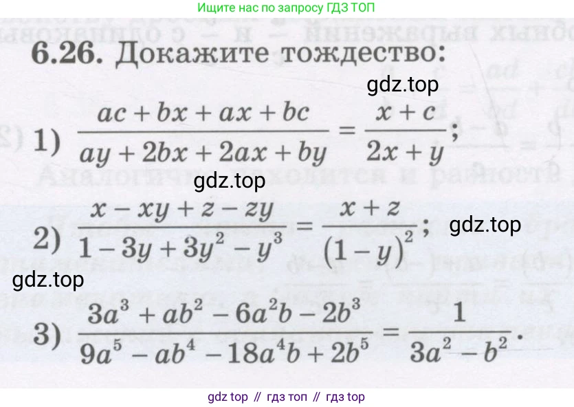 ГДЗ Алгебра, 7 класс Учебник, авторы: Шыныбеков Абдухали Насырович, Шыныбеков Данияр Абдухалиевич, издательство Атамұра, Алматы, 2017, зелёного цвета, страница 171, номер 6.26, Условие (рус)