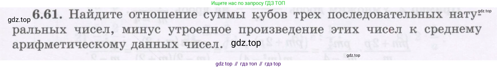 ГДЗ Алгебра, 7 класс Учебник, авторы: Шыныбеков Абдухали Насырович, Шыныбеков Данияр Абдухалиевич, издательство Атамұра, Алматы, 2017, зелёного цвета, страница 179, номер 6.61, Условие (рус)