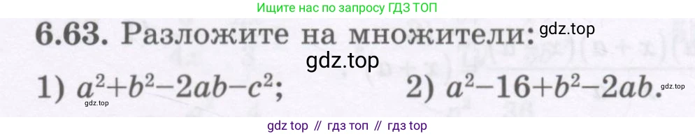 ГДЗ Алгебра, 7 класс Учебник, авторы: Шыныбеков Абдухали Насырович, Шыныбеков Данияр Абдухалиевич, издательство Атамұра, Алматы, 2017, зелёного цвета, страница 179, номер 6.63, Условие (рус)