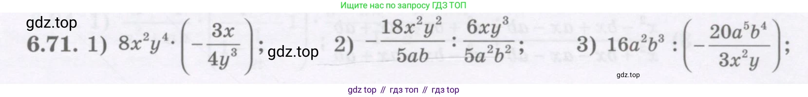 ГДЗ Алгебра, 7 класс Учебник, авторы: Шыныбеков Абдухали Насырович, Шыныбеков Данияр Абдухалиевич, издательство Атамұра, Алматы, 2017, зелёного цвета, страница 181, номер 6.71, Условие (рус)