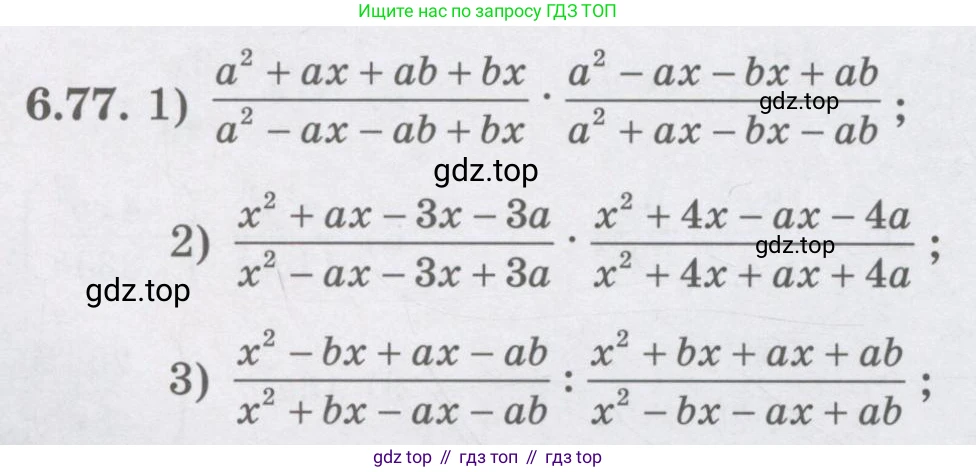 ГДЗ Алгебра, 7 класс Учебник, авторы: Шыныбеков Абдухали Насырович, Шыныбеков Данияр Абдухалиевич, издательство Атамұра, Алматы, 2017, зелёного цвета, страница 182, номер 6.77, Условие (рус)