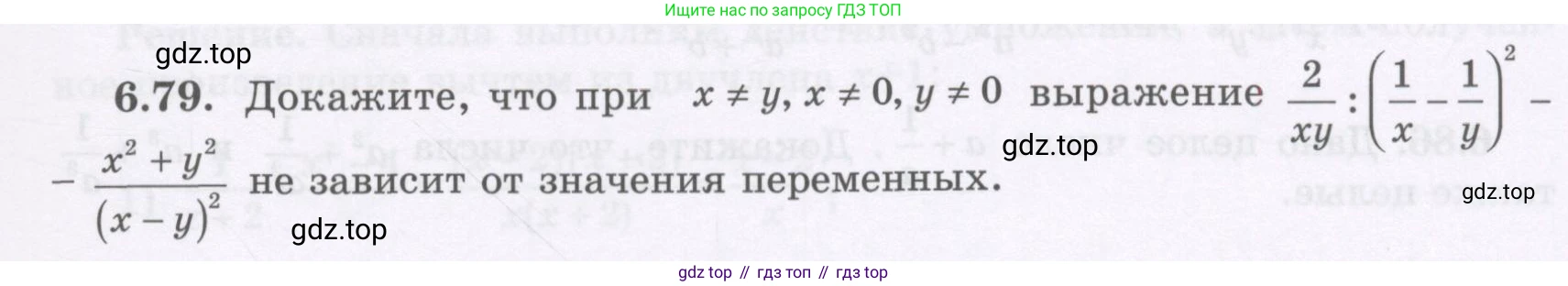 ГДЗ Алгебра, 7 класс Учебник, авторы: Шыныбеков Абдухали Насырович, Шыныбеков Данияр Абдухалиевич, издательство Атамұра, Алматы, 2017, зелёного цвета, страница 183, номер 6.79, Условие (рус)