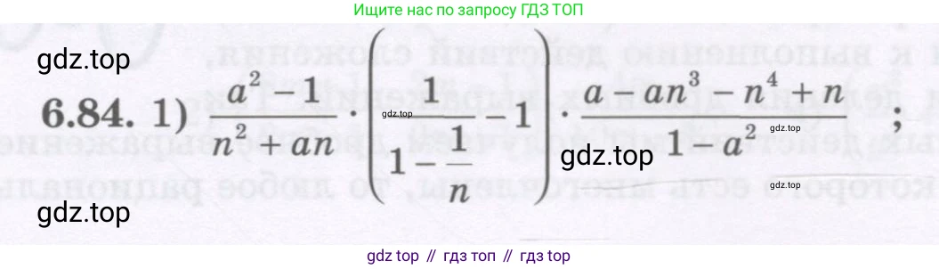 ГДЗ Алгебра, 7 класс Учебник, авторы: Шыныбеков Абдухали Насырович, Шыныбеков Данияр Абдухалиевич, издательство Атамұра, Алматы, 2017, зелёного цвета, страница 183, номер 6.84, Условие (рус)
