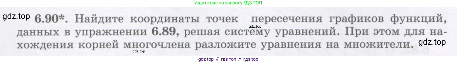 ГДЗ Алгебра, 7 класс Учебник, авторы: Шыныбеков Абдухали Насырович, Шыныбеков Данияр Абдухалиевич, издательство Атамұра, Алматы, 2017, зелёного цвета, страница 184, номер 6.90, Условие (рус)