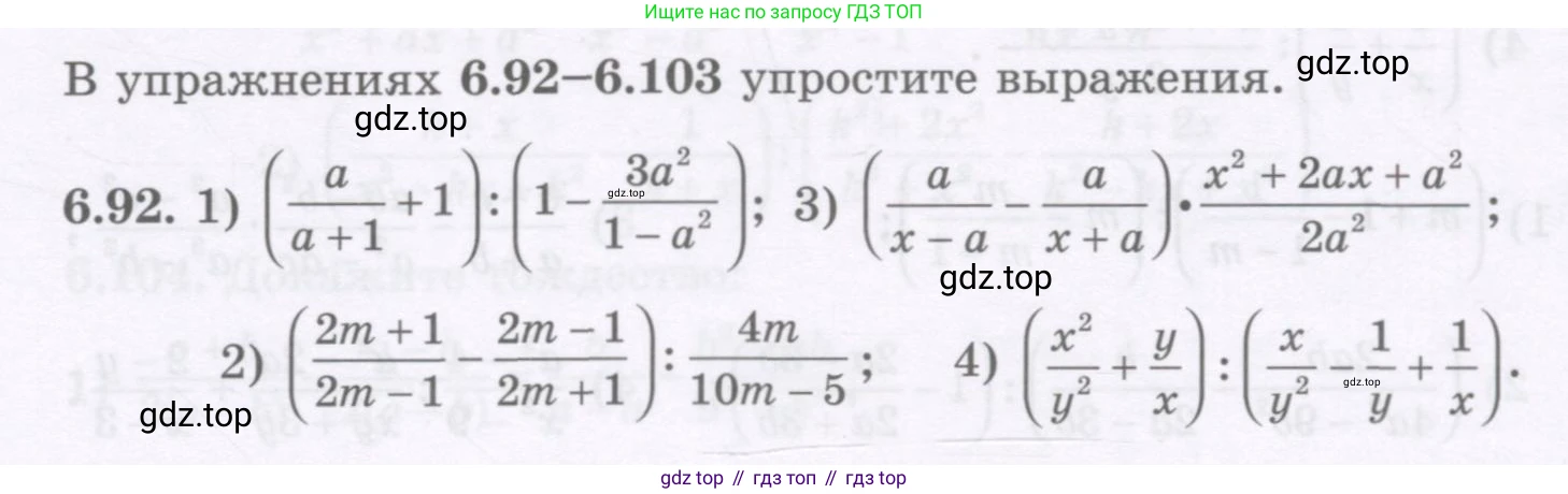 ГДЗ Алгебра, 7 класс Учебник, авторы: Шыныбеков Абдухали Насырович, Шыныбеков Данияр Абдухалиевич, издательство Атамұра, Алматы, 2017, зелёного цвета, страница 185, номер 6.92, Условие (рус)