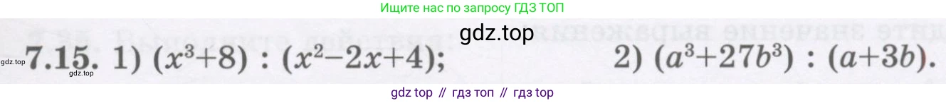 ГДЗ Алгебра, 7 класс Учебник, авторы: Шыныбеков Абдухали Насырович, Шыныбеков Данияр Абдухалиевич, издательство Атамұра, Алматы, 2017, зелёного цвета, страница 191, номер 7.15, Условие (рус)