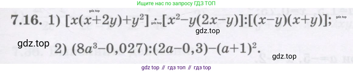 ГДЗ Алгебра, 7 класс Учебник, авторы: Шыныбеков Абдухали Насырович, Шыныбеков Данияр Абдухалиевич, издательство Атамұра, Алматы, 2017, зелёного цвета, страница 191, номер 7.16, Условие (рус)