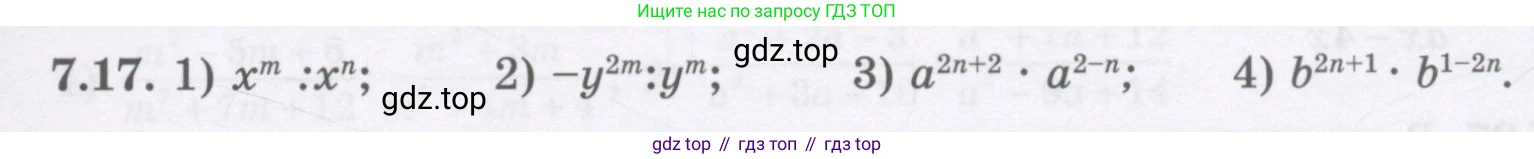 ГДЗ Алгебра, 7 класс Учебник, авторы: Шыныбеков Абдухали Насырович, Шыныбеков Данияр Абдухалиевич, издательство Атамұра, Алматы, 2017, зелёного цвета, страница 191, номер 7.17, Условие (рус)