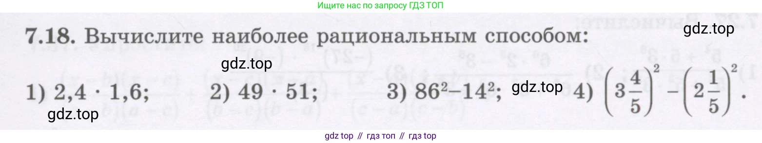 ГДЗ Алгебра, 7 класс Учебник, авторы: Шыныбеков Абдухали Насырович, Шыныбеков Данияр Абдухалиевич, издательство Атамұра, Алматы, 2017, зелёного цвета, страница 191, номер 7.18, Условие (рус)