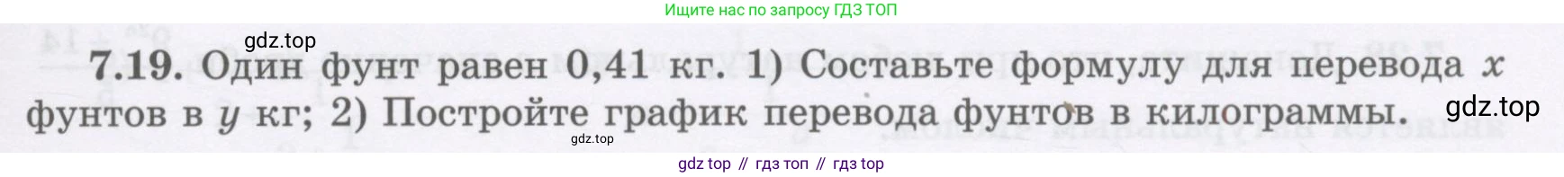 ГДЗ Алгебра, 7 класс Учебник, авторы: Шыныбеков Абдухали Насырович, Шыныбеков Данияр Абдухалиевич, издательство Атамұра, Алматы, 2017, зелёного цвета, страница 191, номер 7.19, Условие (рус)