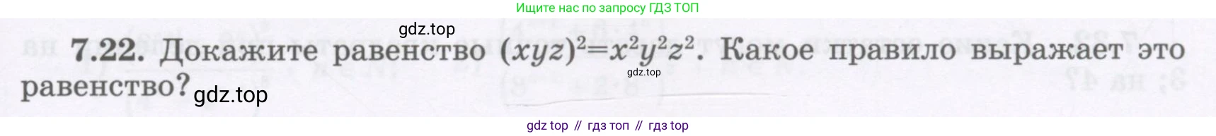 ГДЗ Алгебра, 7 класс Учебник, авторы: Шыныбеков Абдухали Насырович, Шыныбеков Данияр Абдухалиевич, издательство Атамұра, Алматы, 2017, зелёного цвета, страница 191, номер 7.22, Условие (рус)
