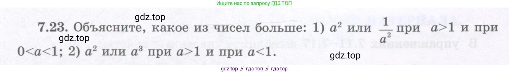 ГДЗ Алгебра, 7 класс Учебник, авторы: Шыныбеков Абдухали Насырович, Шыныбеков Данияр Абдухалиевич, издательство Атамұра, Алматы, 2017, зелёного цвета, страница 192, номер 7.23, Условие (рус)