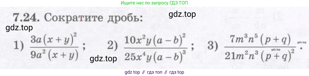 ГДЗ Алгебра, 7 класс Учебник, авторы: Шыныбеков Абдухали Насырович, Шыныбеков Данияр Абдухалиевич, издательство Атамұра, Алматы, 2017, зелёного цвета, страница 192, номер 7.24, Условие (рус)