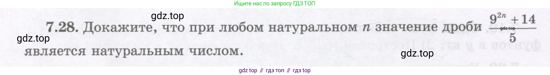 ГДЗ Алгебра, 7 класс Учебник, авторы: Шыныбеков Абдухали Насырович, Шыныбеков Данияр Абдухалиевич, издательство Атамұра, Алматы, 2017, зелёного цвета, страница 192, номер 7.28, Условие (рус)