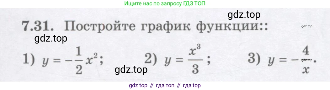 ГДЗ Алгебра, 7 класс Учебник, авторы: Шыныбеков Абдухали Насырович, Шыныбеков Данияр Абдухалиевич, издательство Атамұра, Алматы, 2017, зелёного цвета, страница 192, номер 7.31, Условие (рус)