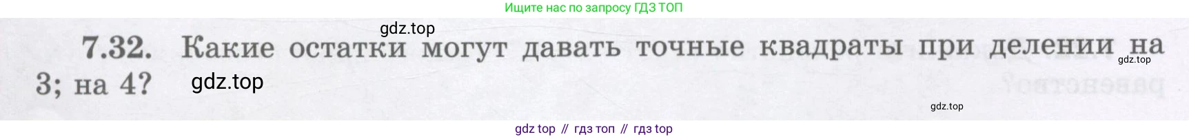 ГДЗ Алгебра, 7 класс Учебник, авторы: Шыныбеков Абдухали Насырович, Шыныбеков Данияр Абдухалиевич, издательство Атамұра, Алматы, 2017, зелёного цвета, страница 192, номер 7.32, Условие (рус)