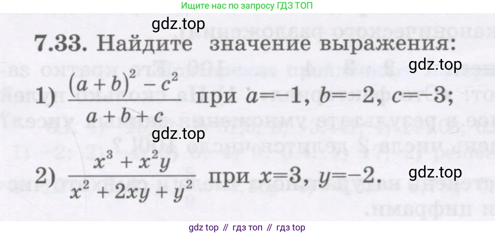 ГДЗ Алгебра, 7 класс Учебник, авторы: Шыныбеков Абдухали Насырович, Шыныбеков Данияр Абдухалиевич, издательство Атамұра, Алматы, 2017, зелёного цвета, страница 193, номер 7.33, Условие (рус)