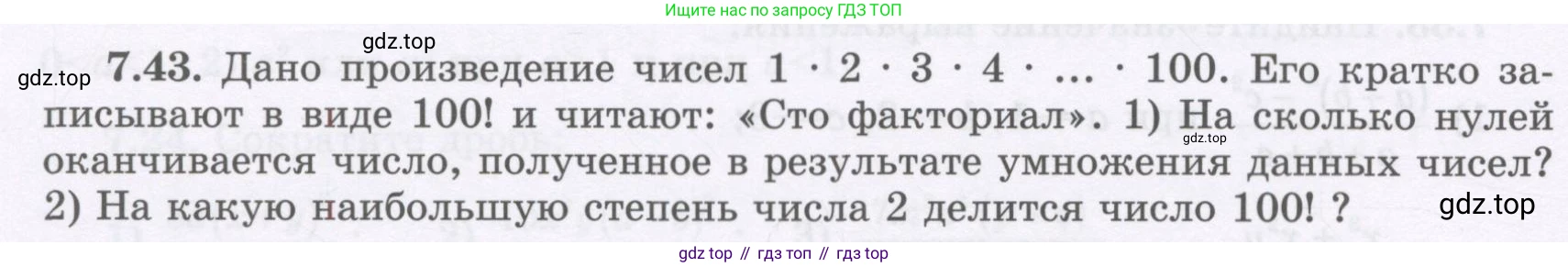 ГДЗ Алгебра, 7 класс Учебник, авторы: Шыныбеков Абдухали Насырович, Шыныбеков Данияр Абдухалиевич, издательство Атамұра, Алматы, 2017, зелёного цвета, страница 194, номер 7.43, Условие (рус)
