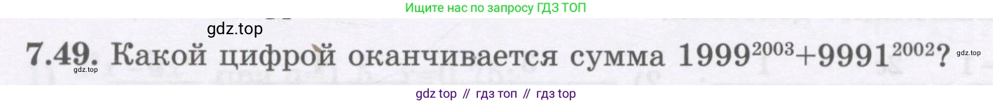 ГДЗ Алгебра, 7 класс Учебник, авторы: Шыныбеков Абдухали Насырович, Шыныбеков Данияр Абдухалиевич, издательство Атамұра, Алматы, 2017, зелёного цвета, страница 194, номер 7.49, Условие (рус)