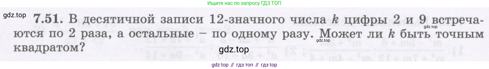 ГДЗ Алгебра, 7 класс Учебник, авторы: Шыныбеков Абдухали Насырович, Шыныбеков Данияр Абдухалиевич, издательство Атамұра, Алматы, 2017, зелёного цвета, страница 194, номер 7.51, Условие (рус)