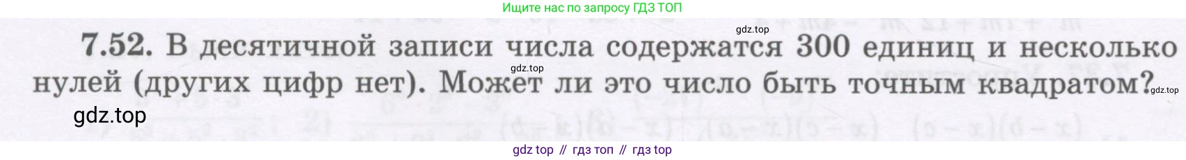 ГДЗ Алгебра, 7 класс Учебник, авторы: Шыныбеков Абдухали Насырович, Шыныбеков Данияр Абдухалиевич, издательство Атамұра, Алматы, 2017, зелёного цвета, страница 194, номер 7.52, Условие (рус)