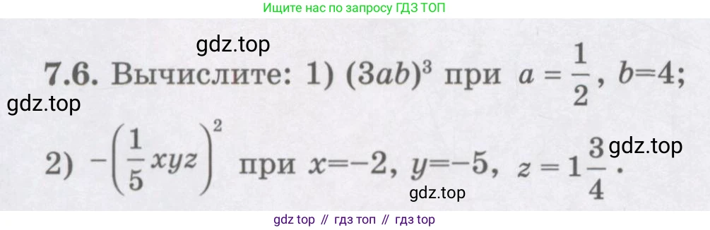 ГДЗ Алгебра, 7 класс Учебник, авторы: Шыныбеков Абдухали Насырович, Шыныбеков Данияр Абдухалиевич, издательство Атамұра, Алматы, 2017, зелёного цвета, страница 190, номер 7.6, Условие (рус)